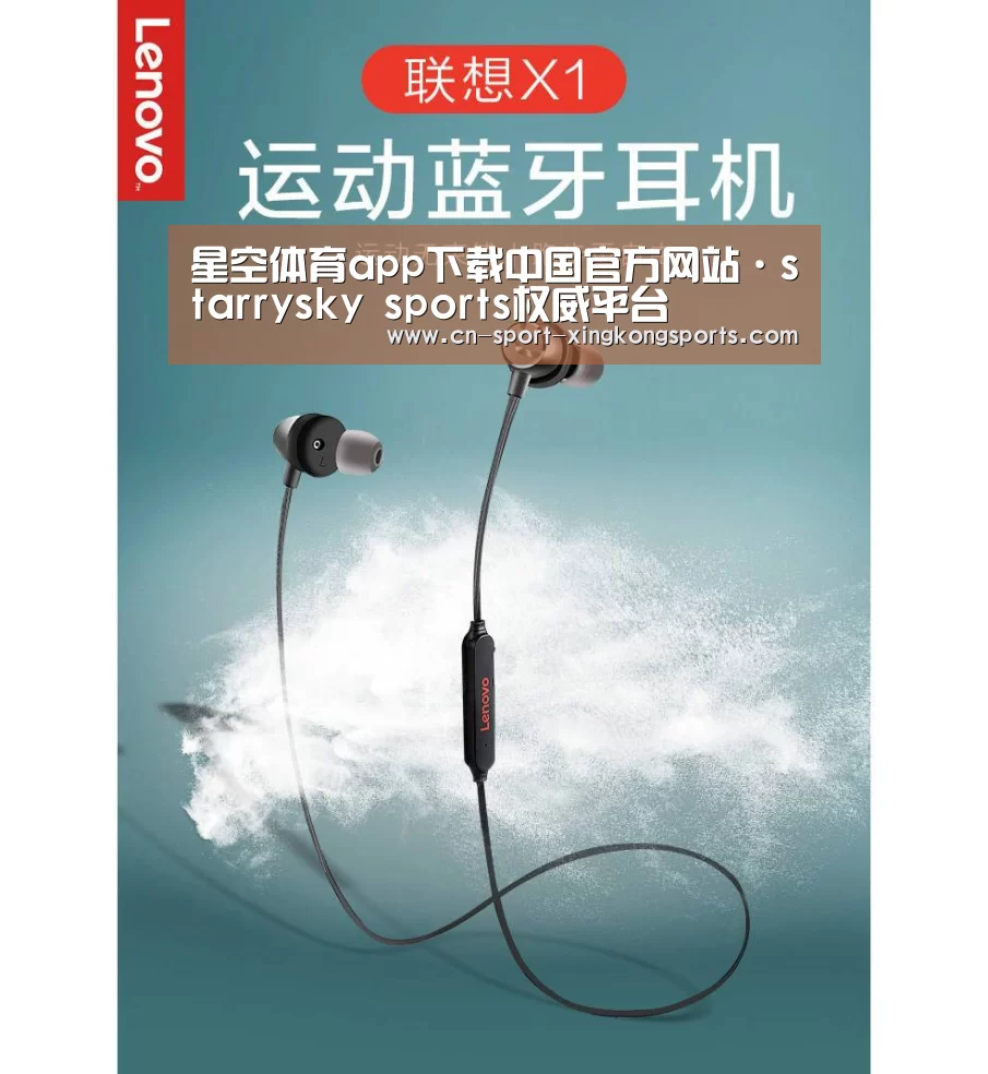 联想 X1无线运动蓝牙耳机(图1)