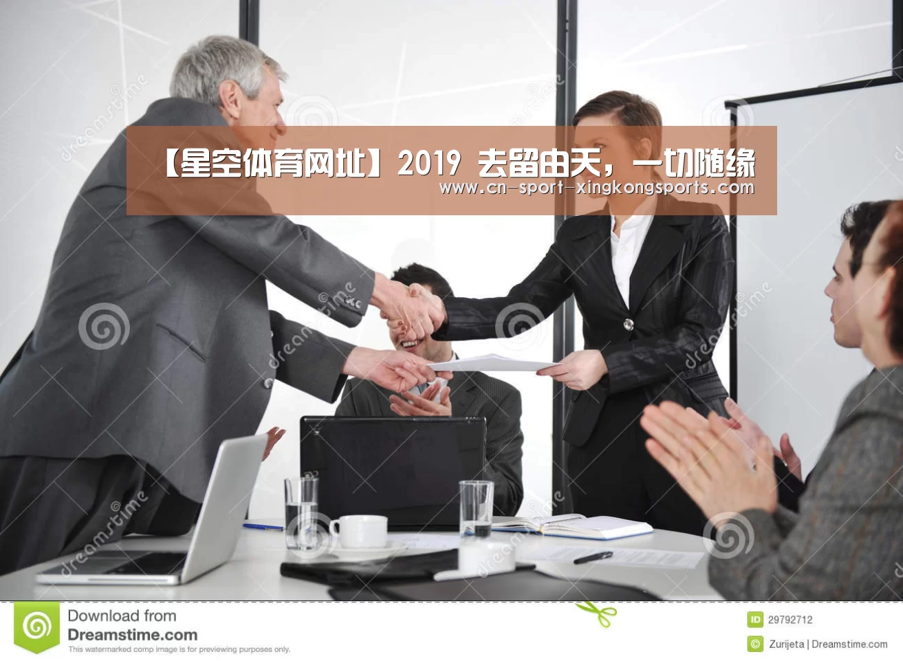 【星空体育网址】2019 去留由天,一切随缘(图3) 星空体育